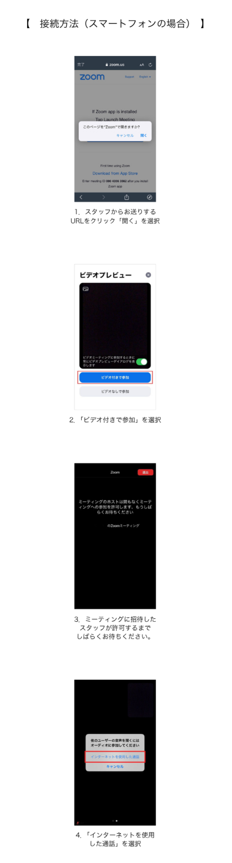 ZOOMの使い方 (1).png