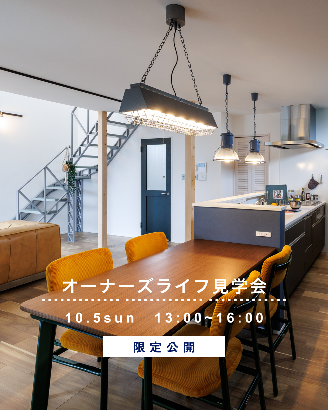 【小牧市】DULTON HOMEオーナー様宅、限定公開！リアルな暮らしを体感できる見学会