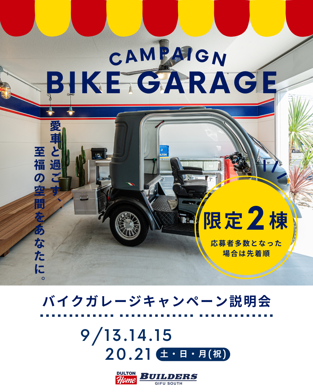 バイク好きよ集まれ！ガレージ付き住宅が夢じゃない！DULTON HOME キャンペーン開催！