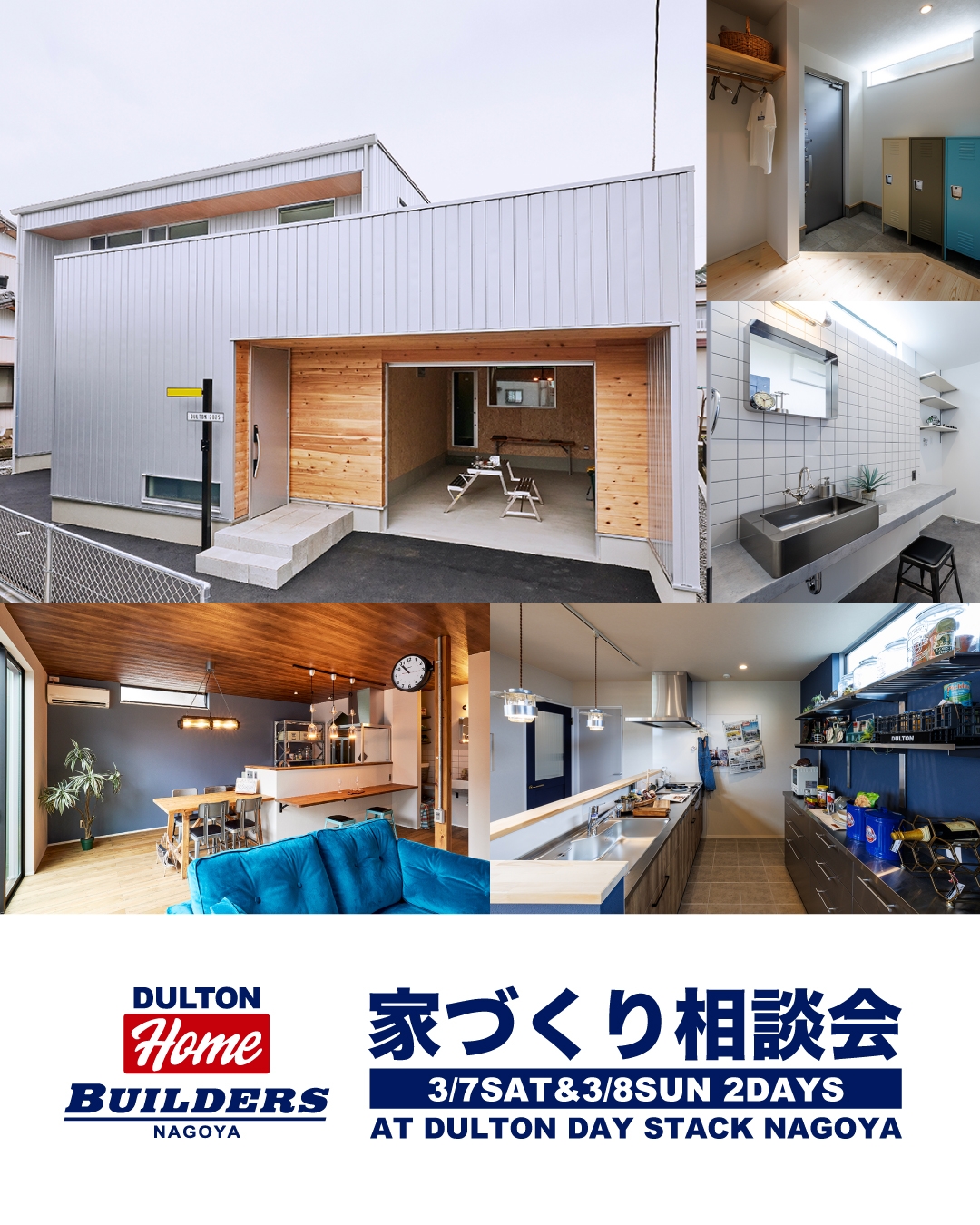 DULTON DAY STACK 名古屋店で家づくり相談会開催！