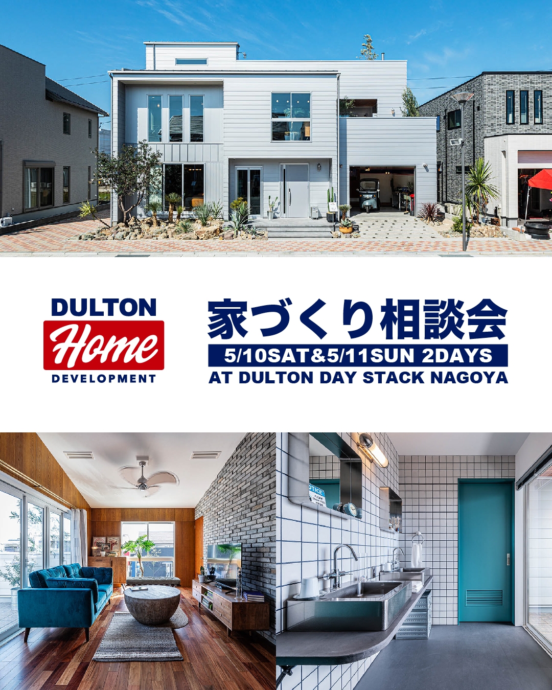 大好評につきアンコール開催決定!5/10(土)、5/11(日)はダルトン名古屋店で家づくり相談会!