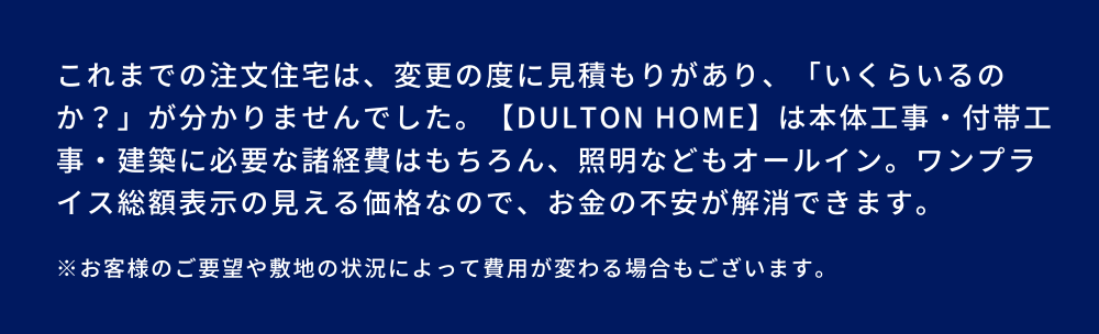 価格改定★2025.4用【DULTONHOME】 (3).png